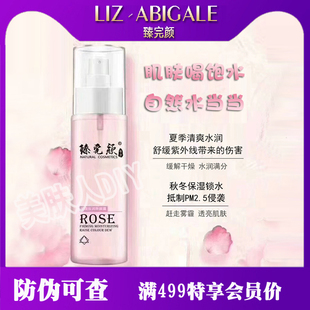 臻完颜玫瑰致润养颜露 玫瑰水 玫瑰露 紧致补水保湿 臻完颜古方