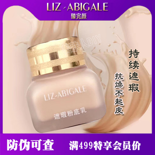 臻完颜粉底液 臻完颜遮瑕粉底乳 持续遮瑕 整日贴妆不卡