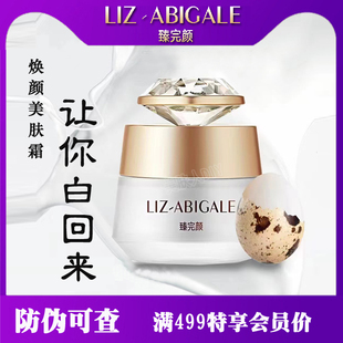 臻完颜焕颜美肤霜 淡化黑色素 改善暗沉 匀亮肤色 35g 臻完颜古方