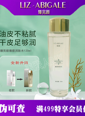 完颜臻颜爽肤水精华水补水正品