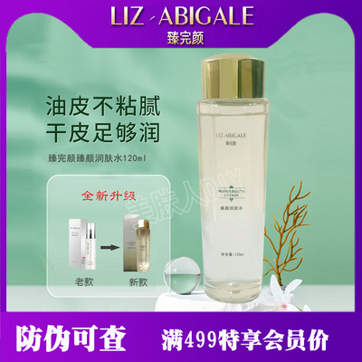 完颜臻颜爽肤水精华水补水正品