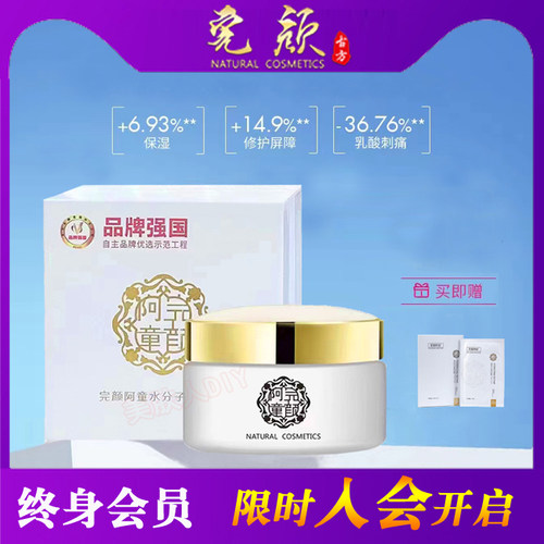 完颜阿童水分子双旦特惠买一送一