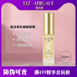 臻完颜眼精华 臻完颜眼霜 臻完颜复活草抗皱眼啫喱 正品包邮