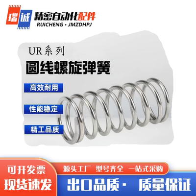 UR2/3/4/5/6/8/10/12/13/16/20-5/10/20/25/30/40/45/50/6070弹簧