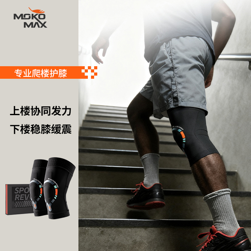 MOKOMAX专业爬楼梯护膝髌骨带