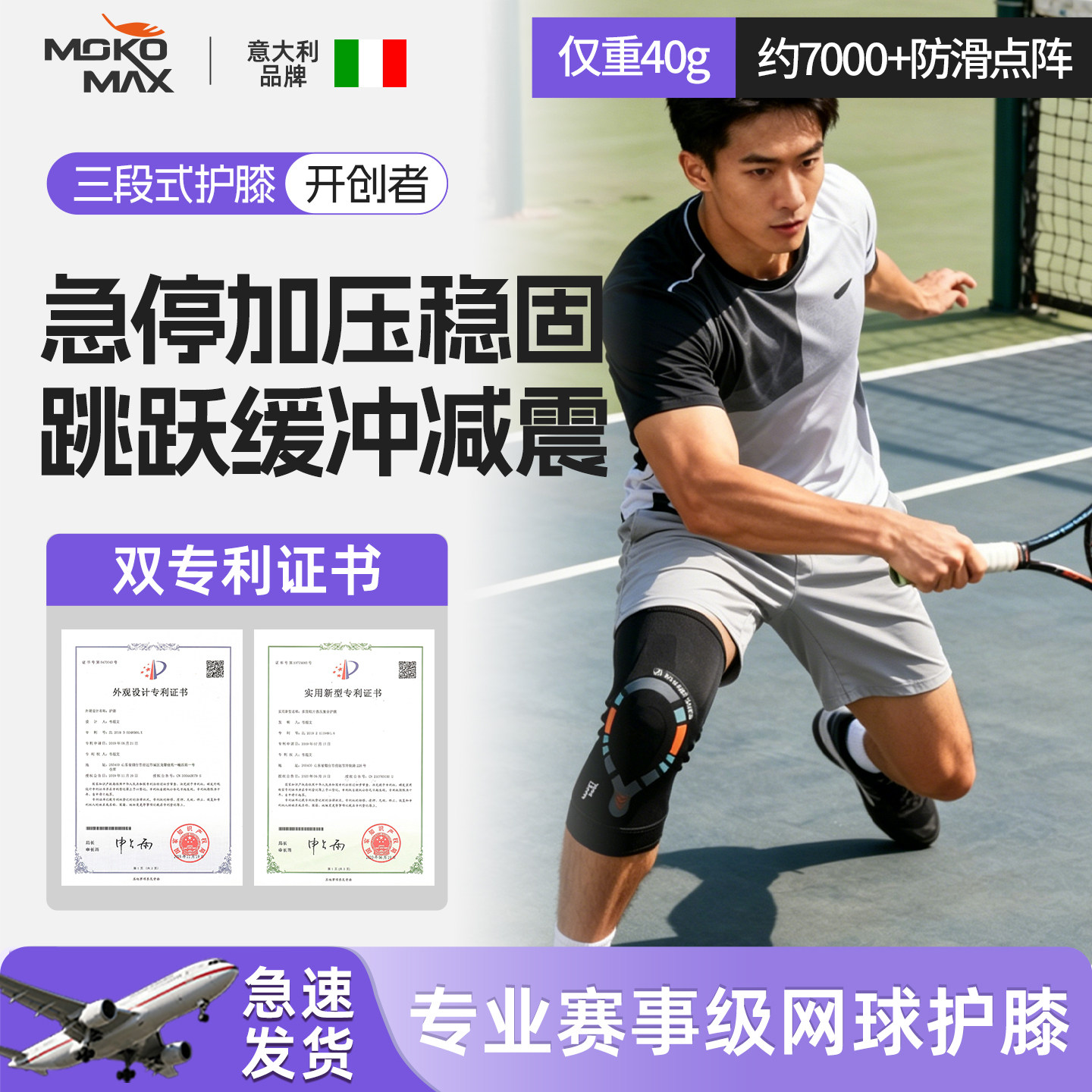 MOKOMAX专业网球专用护膝