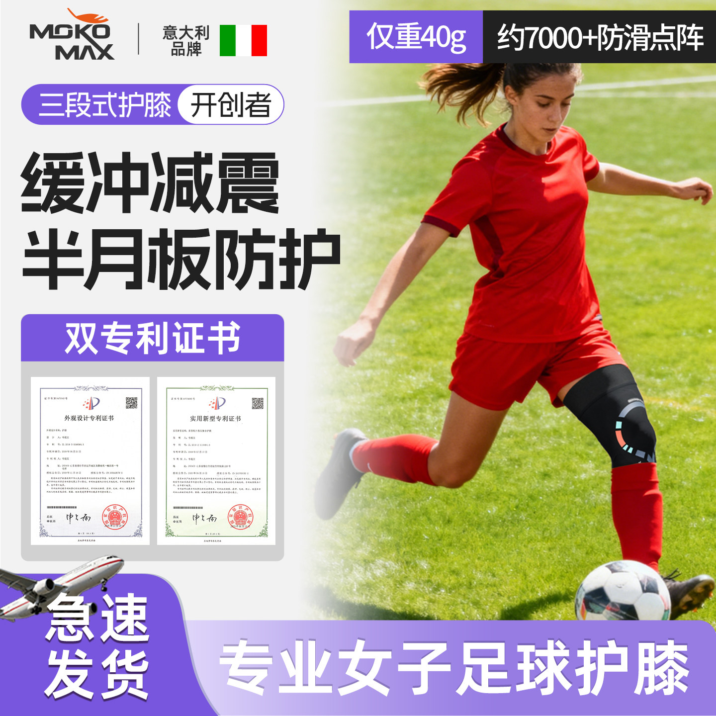 MOKOMAX专业足球护膝女运动专用