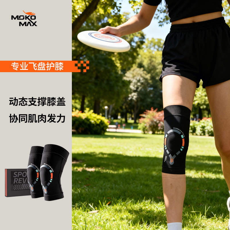 MOKOMAX专业飞盘专用护膝