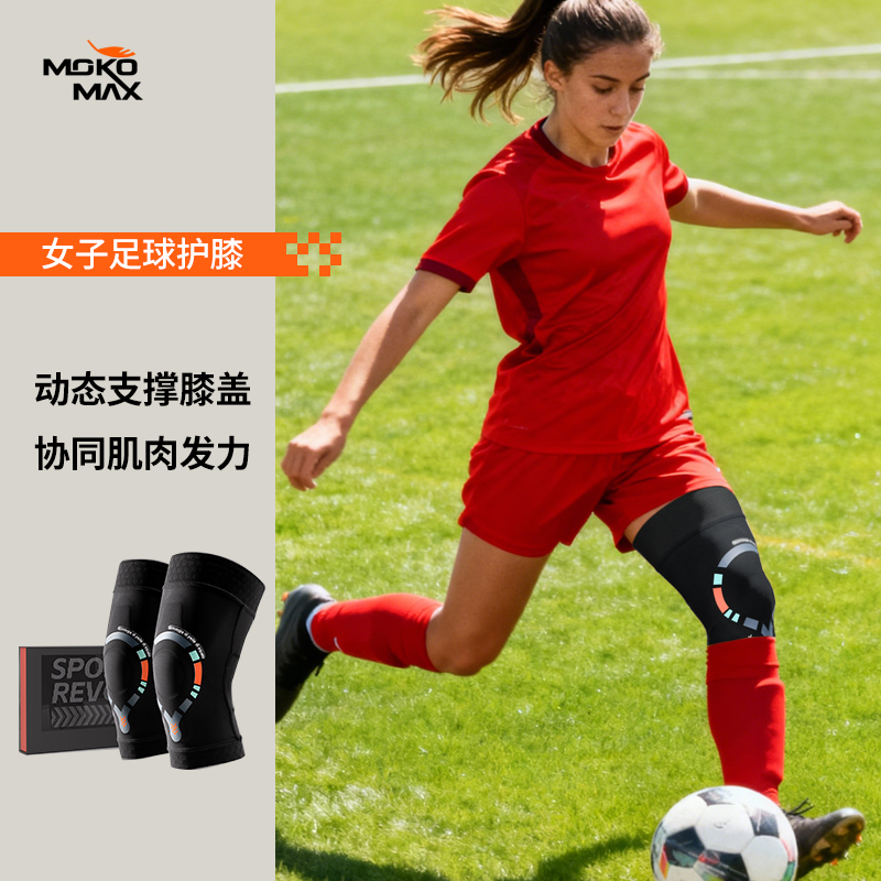 MOKOMAX专业足球护膝女运动专用