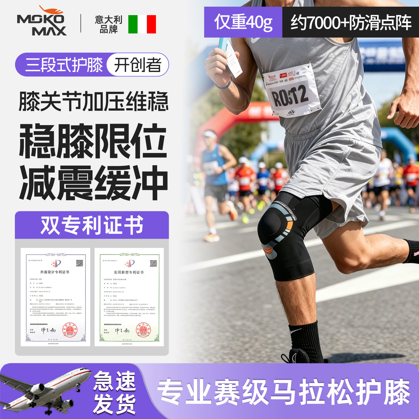MOKOMAX专业马拉松运动专用护膝