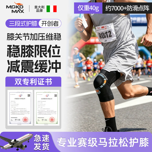 MOKOMAX专业马拉松运动专用护膝
