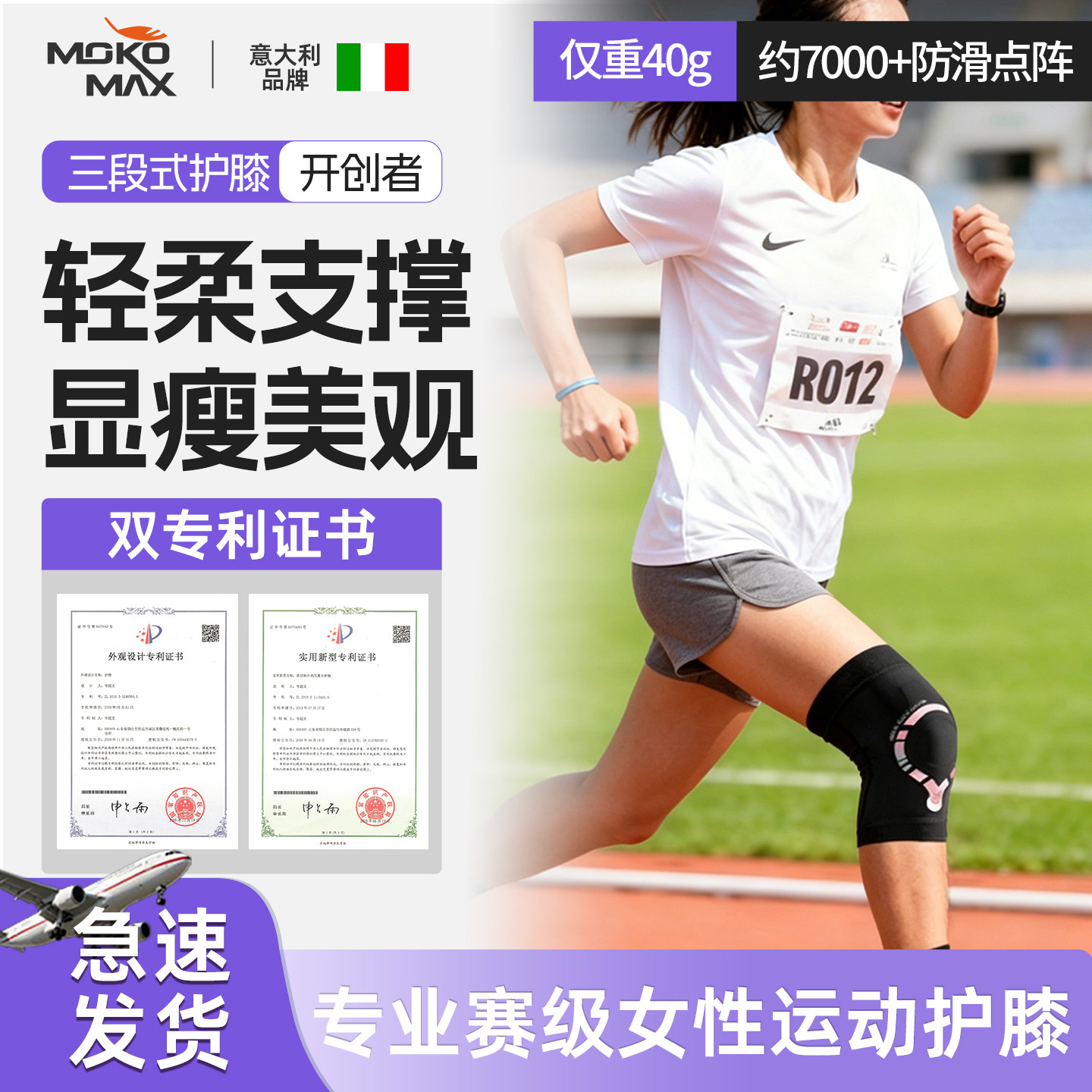MOKOMAX专业马拉松跑步专用护膝
