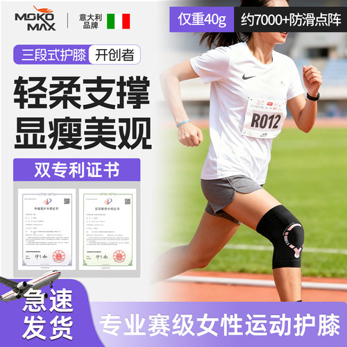 MOKOMAX专业马拉松跑步专用护膝