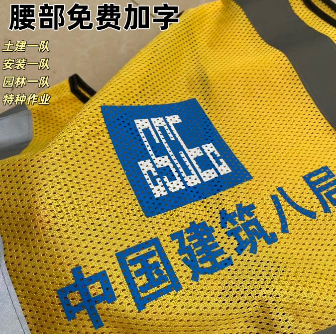 中国建筑八局反光背心安全马甲劳务工地代驾反光衣定制印字logo