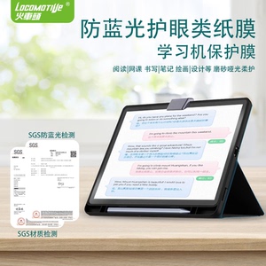 SGS防蓝光检测火车头护眼高清类纸膜书写磨砂学习机适用科大讯飞纸膜学而思读书郎步步高优学派可定制保护膜