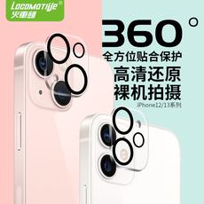 Телефон протектор объектива 火车头适用于苹果iphone13后置镜头膜12promax全包膜12mini保护摄像头镜头贴全覆盖高清钢化膜13promax镜头盖