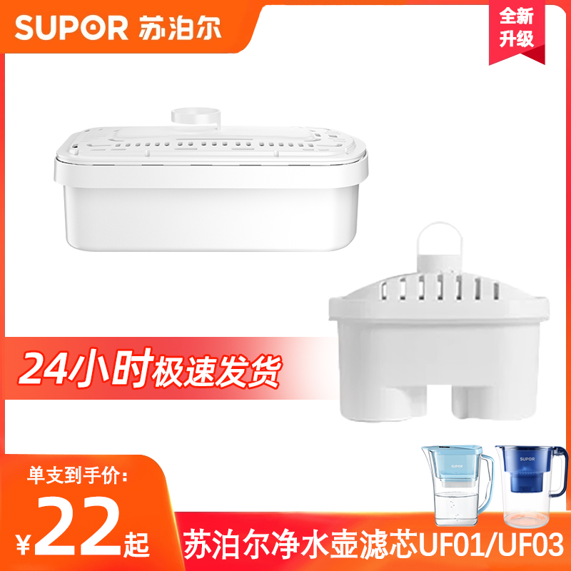 苏泊尔净水器滤芯净水壶自来水过滤器滤水壶除氯降水垢UF01/UF03