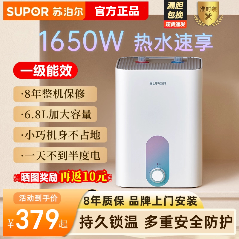 苏泊尔厨宝速热家用热水宝