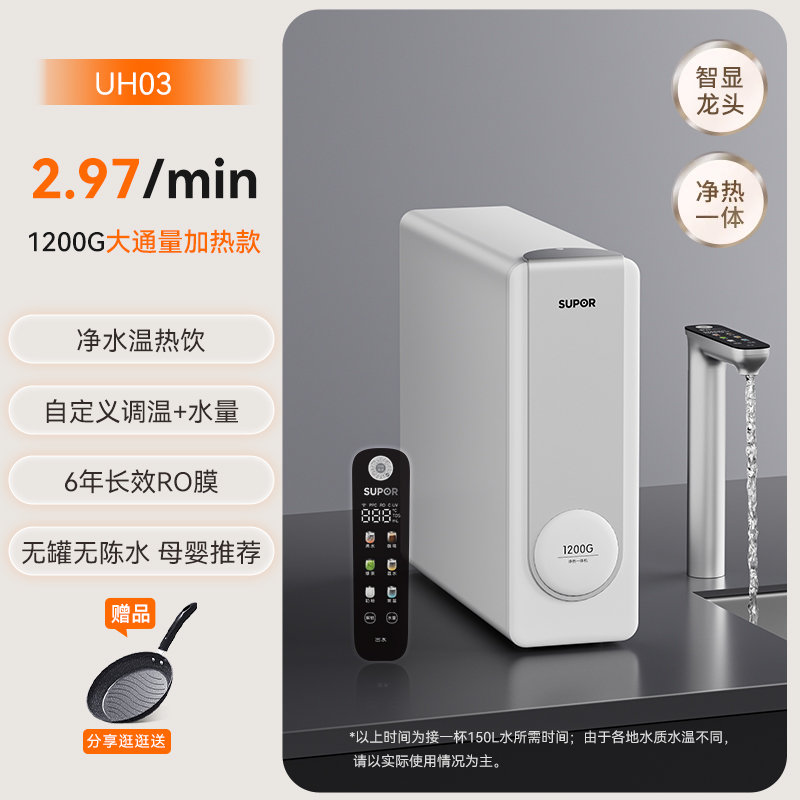 苏泊尔净热一体反渗透直饮RO机