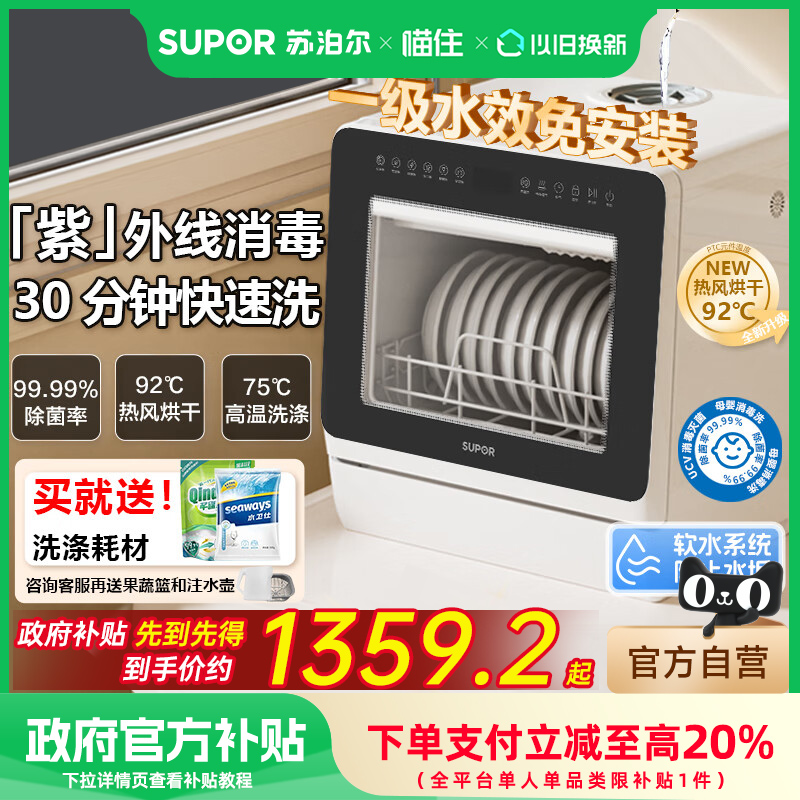 苏泊尔家用台式免安装4套高温消毒烘干智能迷你小型全自动洗碗机