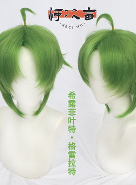 柯次亩 无知转生无职鲁迪乌斯成人版希露菲叶特cos假发麻棕绿色