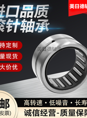 美日德轴承 滚针轴承RNA NA4914 4915 4916 4917 4918 4919 4920