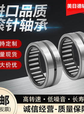 美日德精密 微型小滚针轴承R NA495 NA496 NA497 NA498 NA499滚柱