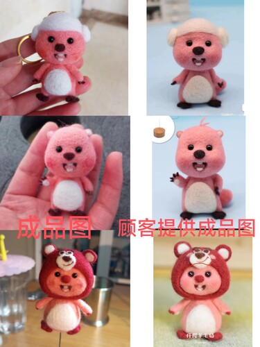 羊毛毡戳戳乐成品接来图定制羊毛毡钥匙扣摆件玩偶