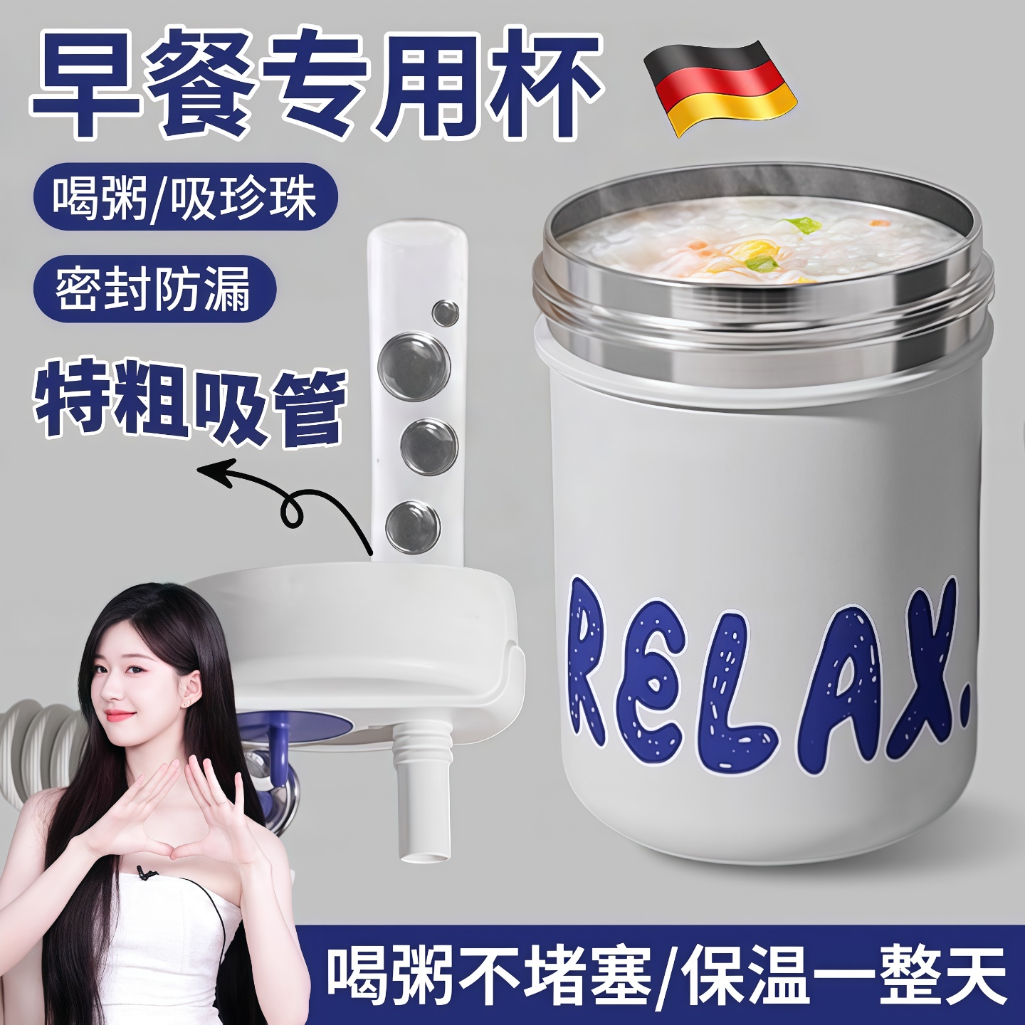 德国粗吸管喝粥杯冬季豆浆杯外带