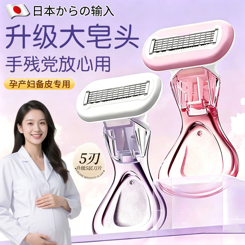 日本刮毛刀女生专用刮腋毛剃毛器孕妇备皮刀全身脱毛神器不留黑点