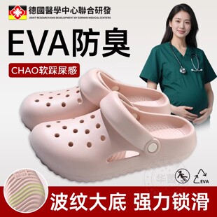 德国孕妇软底防滑洞洞鞋手术室拖鞋女款2026新款eva防臭脚外穿GW