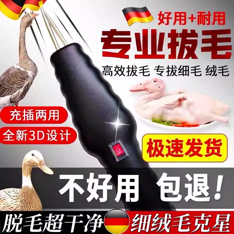 德国品质电动拔毛器家禽脱毛机