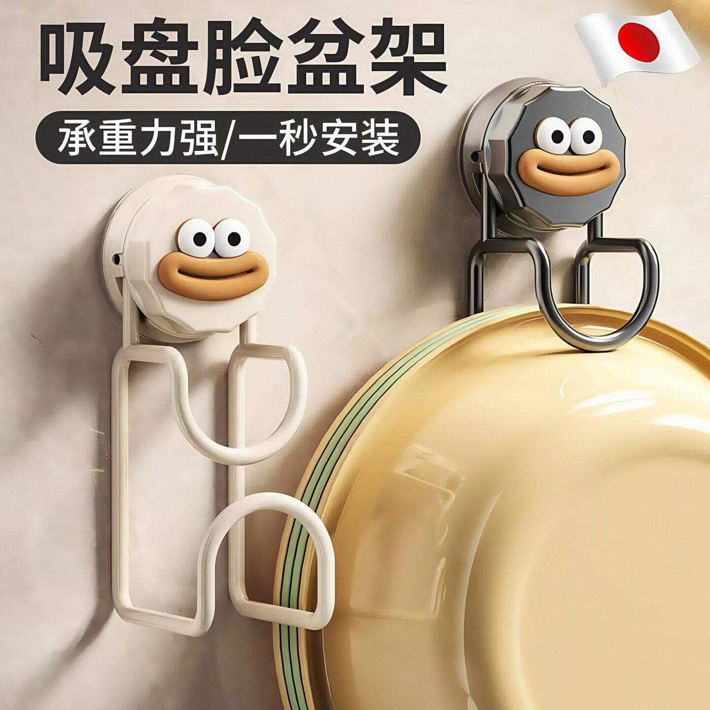 日本吸盘脸盆挂钩卫生间脸盆收纳图片