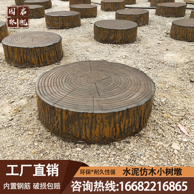 水泥仿木树桩步町石小树墩座凳