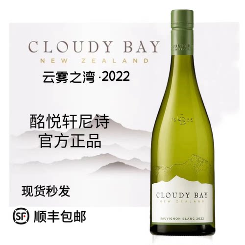 云雾之湾CloudyBay马尔堡长相思