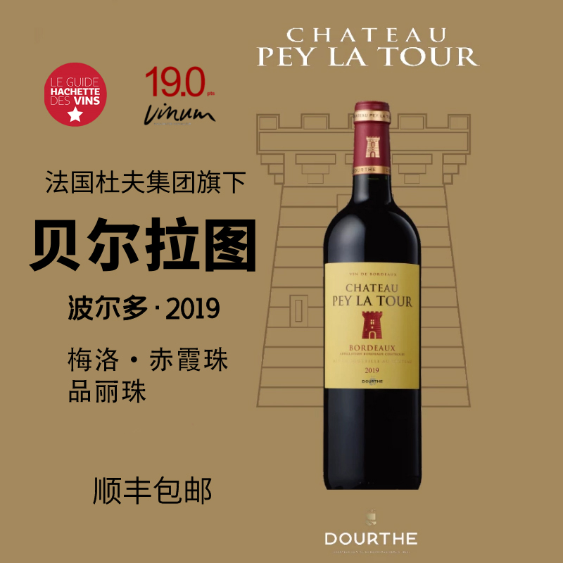 骏德酒业 法国波尔多 贝尔拉图酒庄赤霞珠梅洛干红葡萄酒750ml
