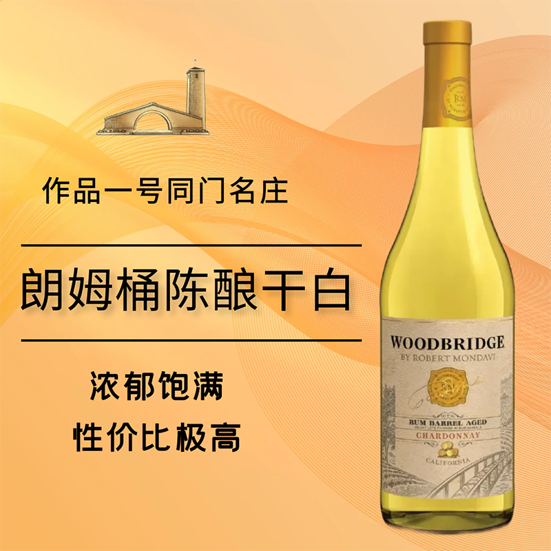ASC美国名庄加州蒙大菲 蒙大维朗姆桶陈酿干白葡萄酒单支750ml