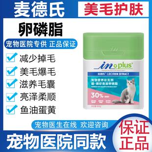 麦德氏猫用卵磷脂磷虾鱼油护肤胶原软磷脂猫专用宠物猫咪爆毛粉