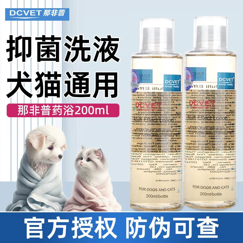 那非普药浴宠物皮肤猫咪狗真菌细菌除螨虫犬猫香波沐浴露病癣