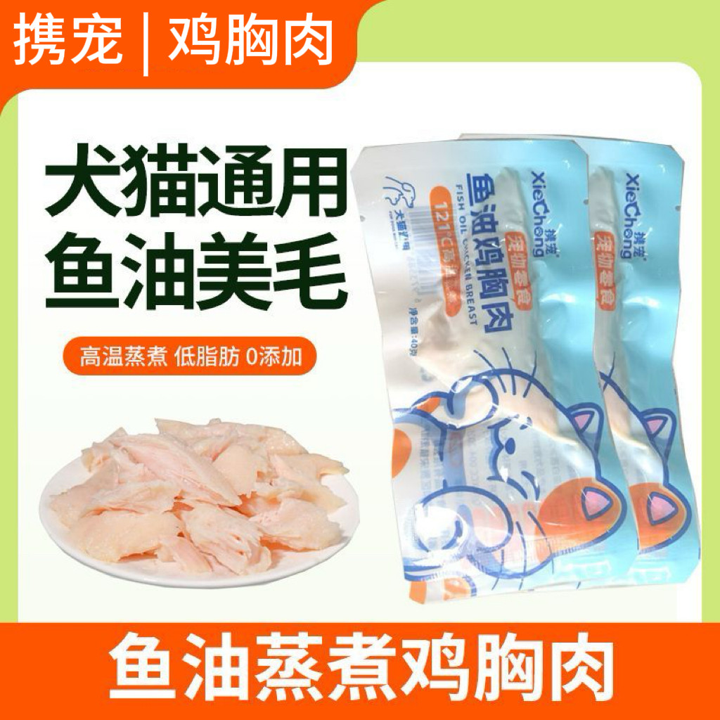 宠物蒸煮鱼油鸡胸肉猫咪狗狗鸡胸肉零食通用增肥零食即食高蛋白,宠物/宠物食品及用品,猫零食湿粮包/餐盒,淘宝优惠券,粉丝福利购,淘宝优惠卷