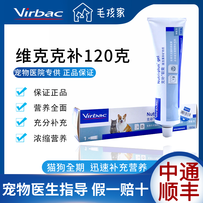 法国维克克补软膏猫咪营养膏狗狗维生素幼犬幼猫补钙120.5g维生素
