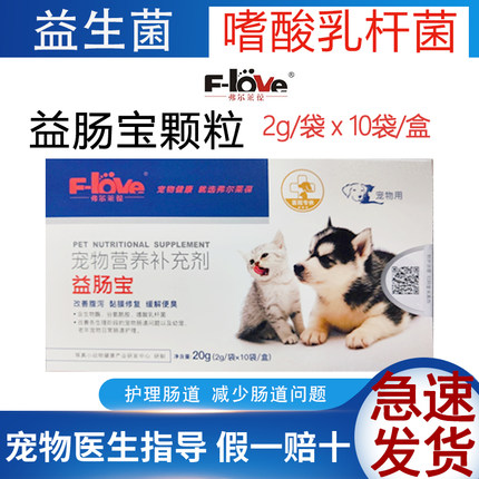弗尔莱葆益肠宝常益生菌颗粒狗狗调理肠胃猫咪腹拉口臭便臭犬金毛