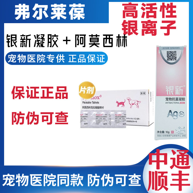 弗尔莱葆银宠康凝胶脚趾间犬猫狗狗阴囊炎肛门腺犬猫通用