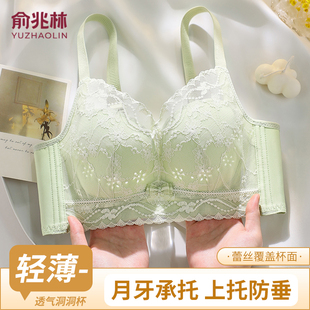 俞兆林内衣女夏薄款小胸聚拢收副乳上托防下垂性感蕾丝洞洞杯文胸