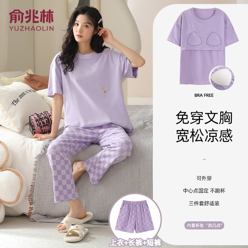 俞兆林纯棉睡衣女夏季短袖七分裤女士带胸垫家居服套装可外穿全棉