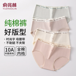 俞兆林纯棉内裤 女士夏季 薄款 全棉抑菌裆甜美可爱少女学生三角短裤
