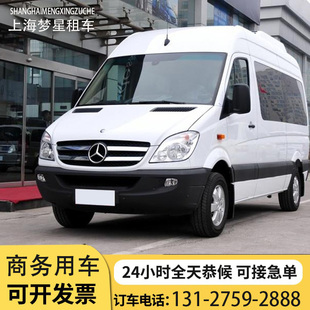 上海车辆租赁服务奔驰商务9座带司机接送机