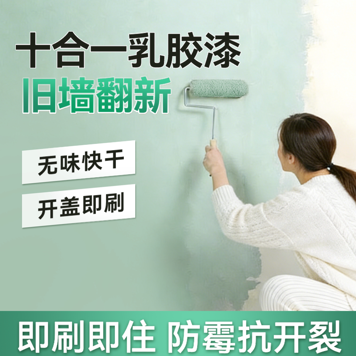 久诺室内乳胶漆内墙自刷涂料家用面漆刷白白色防霉防水油漆墙面漆