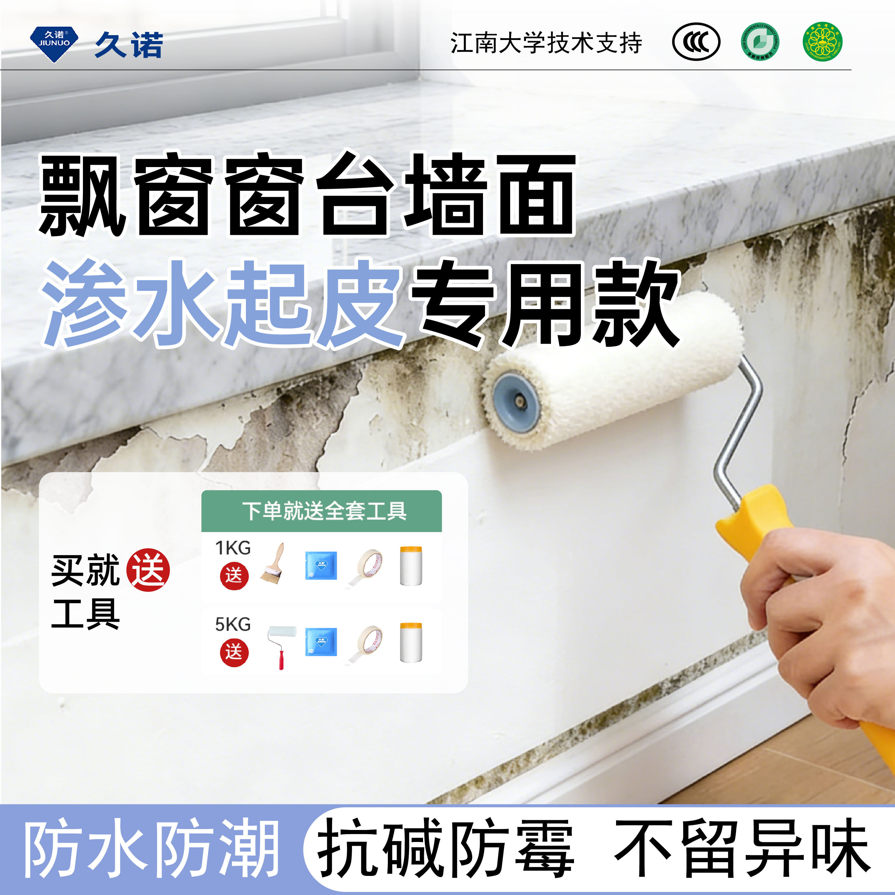 久诺室内窗户飘窗专用墙面自刷防水防潮白色乳胶漆防霉墙面漆