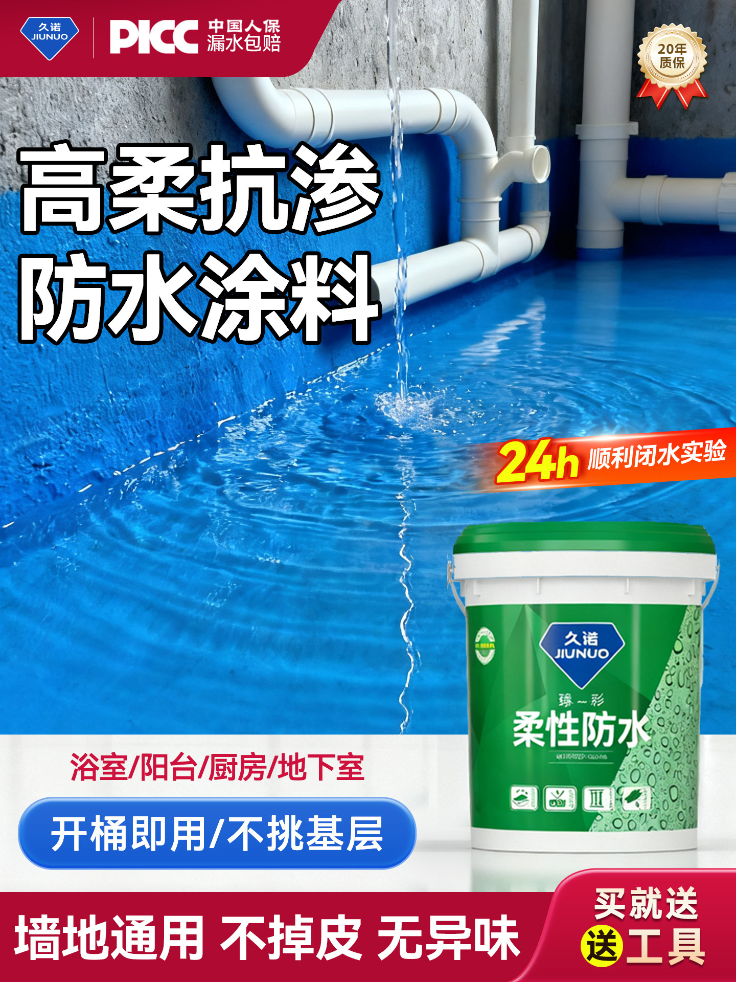 久诺防水涂料卫生间专用材料厨房室内墙面地面柔性防水胶补漏防漏